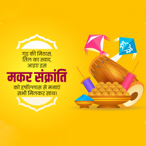 Makar Sankranti Wisehs Images, Poster and Status Free Download 128 16417994207682 Daily 12suketu MakarSankranti 10Jan square square Makar Sankranti